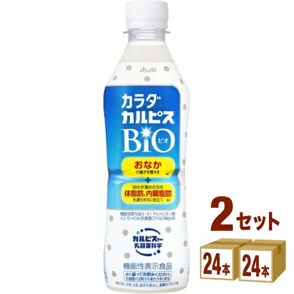 カラダカルピスBIO（ビオ）430ml 2ケース (48本)