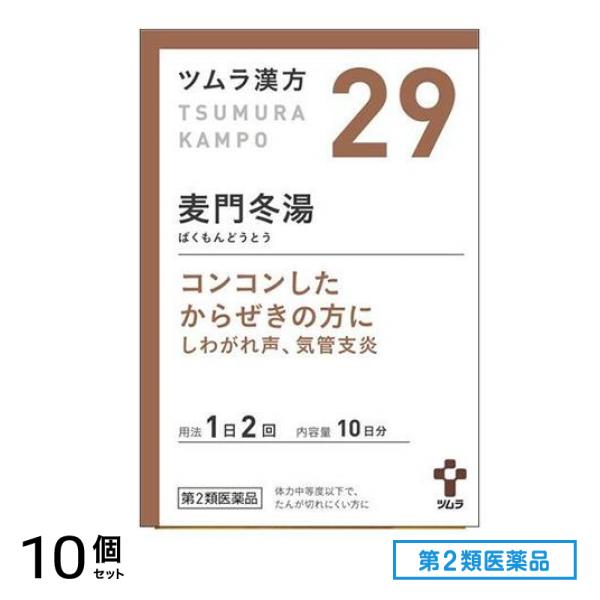 第２類医薬品 29ツムラ漢方 麦門冬湯エキス顆粒 20包 10個セット