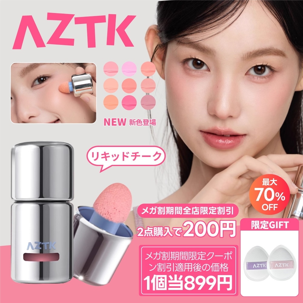 リップ チーク まとめ売り Qoo10] AZTK 【メガ割 限定セール+GIFT】ジェリー : ポイントメイク