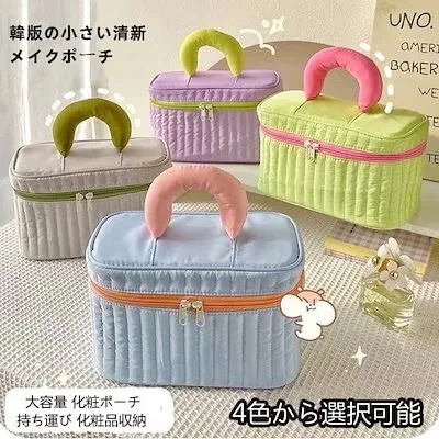 1つ買うと10個無料化粧ポーチ韓国 メイクポーチ 大容量 可愛い 化粧ポーチ 持ち運び 化粧品収納 機能的 仕切りあり ファスナー 4化粧ポーチ 9,056円
