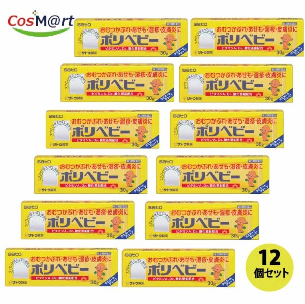【12個セット】 【第3類医薬品】 【佐藤製薬株式会社】 ポリベビー 30g (4987316026589-12)