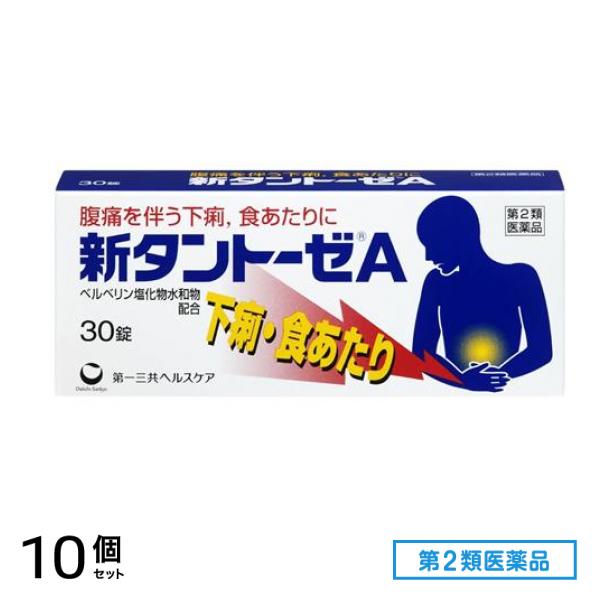 第２類医薬品 新タントーゼA 30錠 10個セット 5,571円