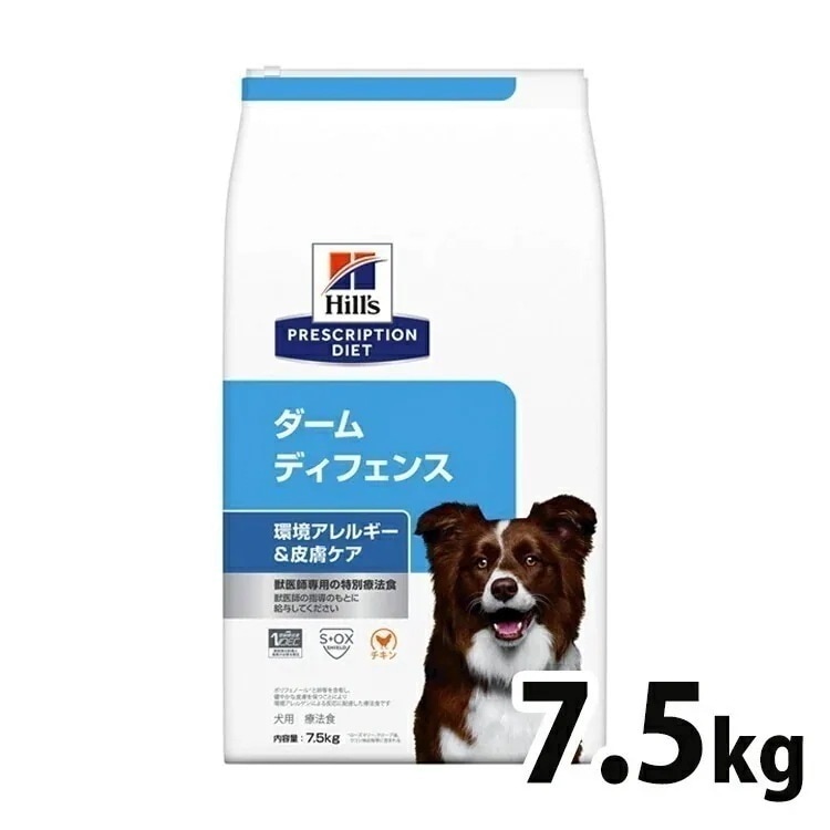 犬用 療法食 ヒルズ ダーム ディフェンス 7.5kg 環境アレルギー かゆみ 脱毛 皮膚疾患 皮膚ケアの食事療法に ドッグフード ドライ 特別療法食 プリスクリプションダイエット