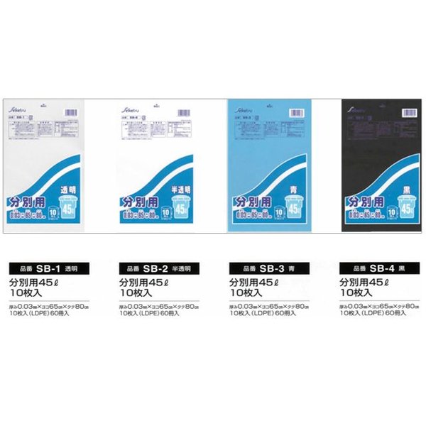 業務用ごみ袋 セイケツネットワーク 分別用45L 厚み0.03mm 10枚入り X60パック 4色より選択可