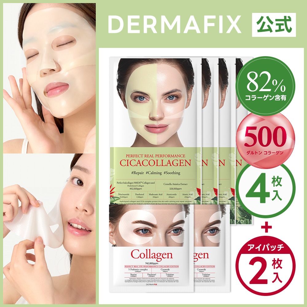 【DERMAFIX】 SOS セット (シカコラーゲン マスクパック 2枚 + ブーストアップ トナー + カーミング セラム + SOS クリーム ) + [贈呈] アイパフォーマンス 2枚