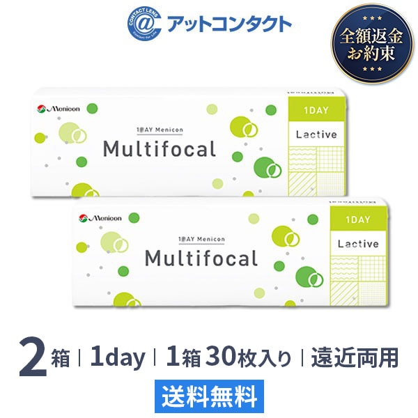 ワンデーメニコン マルチフォーカル 30枚 2箱 (遠近両用)