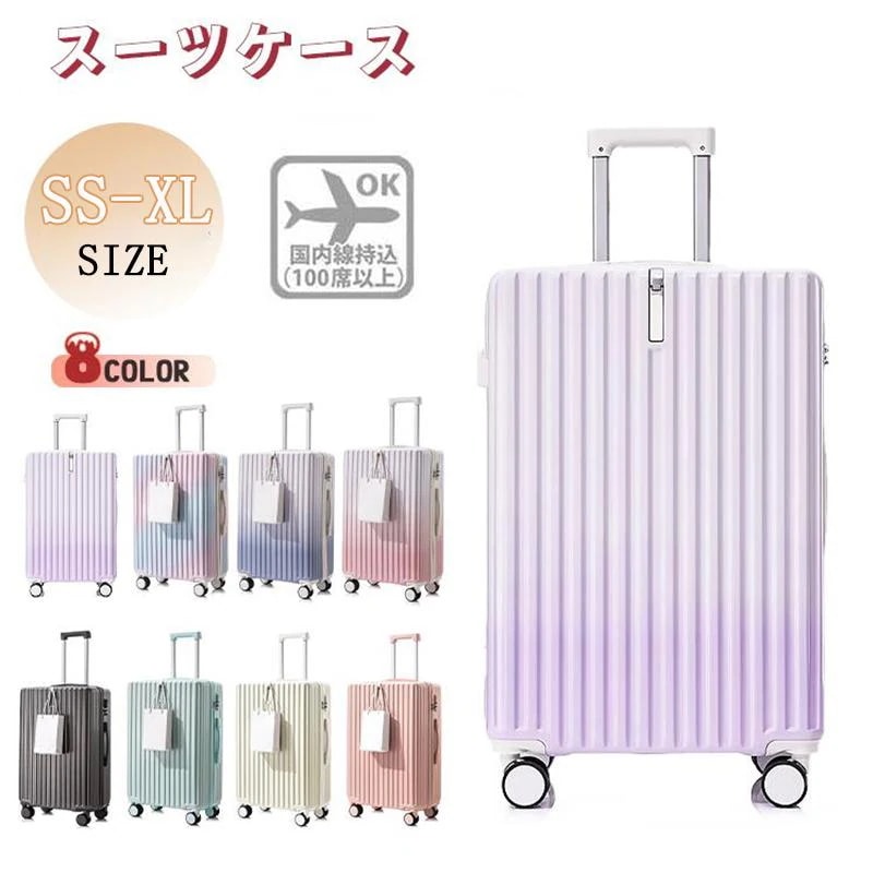 スーツケース キャリーケース 機内持ち込み ss s m l xl 軽量 静音 小型 おしゃれ 大容量 人気 耐衝撃強 ビジネス 修学旅行 出張 卒業 キャリーバッグ ins人気