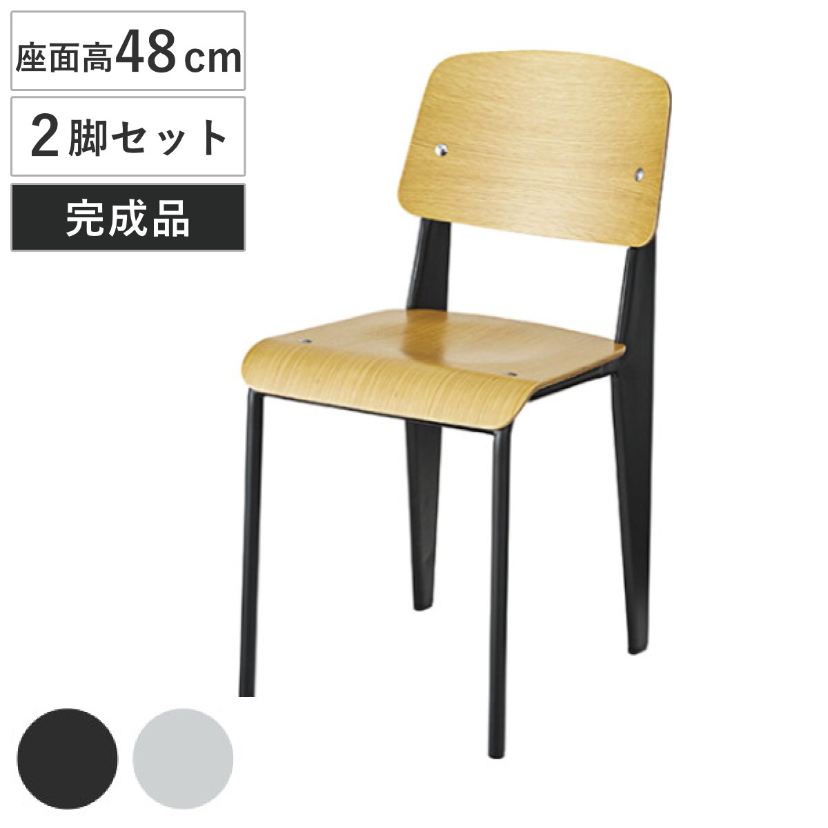 チェア 同色2脚セット 座面高48cm 天然木 木製 椅子 イス チェア ダイニングチェアー 2個セット リプロダクト いす 食卓椅子 リビングチェア スチール 食卓イス おしゃれ オシャレ