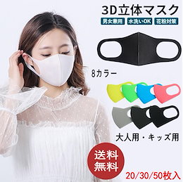 【送料無料】高機能ポリウレタンマスク 20/30/50枚入超立体マスク 洗えるmask 男女兼用 大人用/キッズ用洗って繰り返し使用可能 使い捨て ピンクグレー 多機能 蒸れない 伸縮性 紫外線 密着