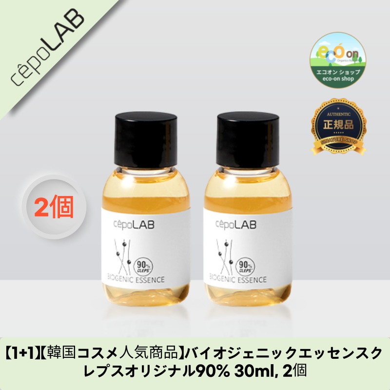 【1+1】【韓国コスメ人気商品】【正規品扱い店】バイオジェニックエッセンスクレプスオリジナル90% 30ml, 2個