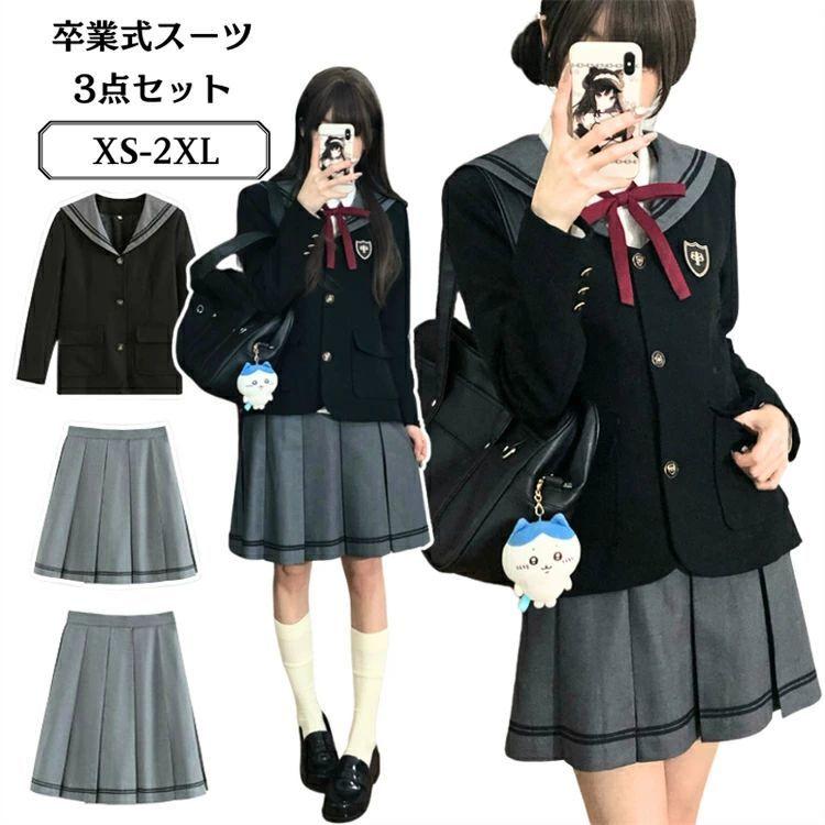 卒業式 JK 制服 韓国風 3 点セット 制服 女の子 おしゃれ 通学 高校生 女子高生 セットアップ 学生服 ジュニア スクールスカート 入学式 正統派