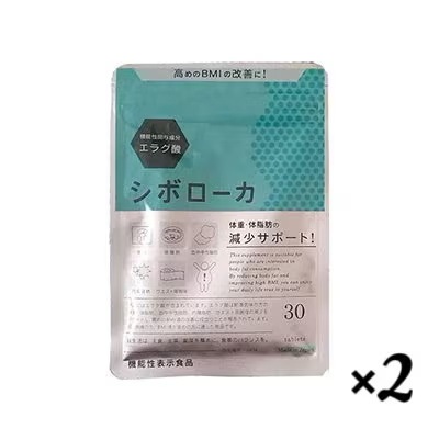 シボローカ 機能性表示食品 （1袋　30粒 ） 2袋 セット