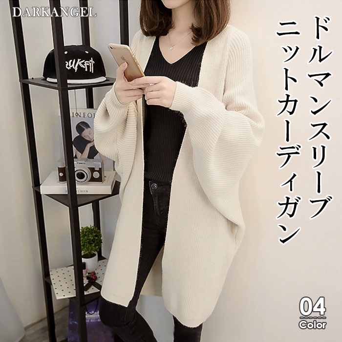 カーディガン レディース カーデ ニットカーデ ニット リブニット ローゲージ ドルマン ロング ミドル ロング丈 カーディガン レディース カーデ ニットカーデ ニット