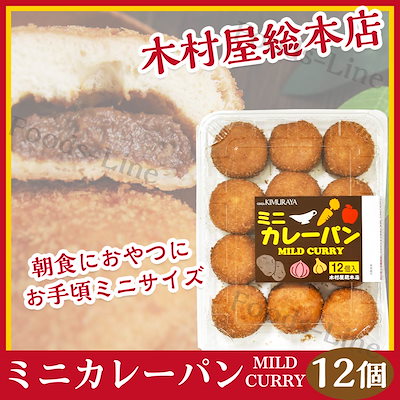 パン 木村屋總本店 カレーパン 12個入り コストコ コ...のサムネイル