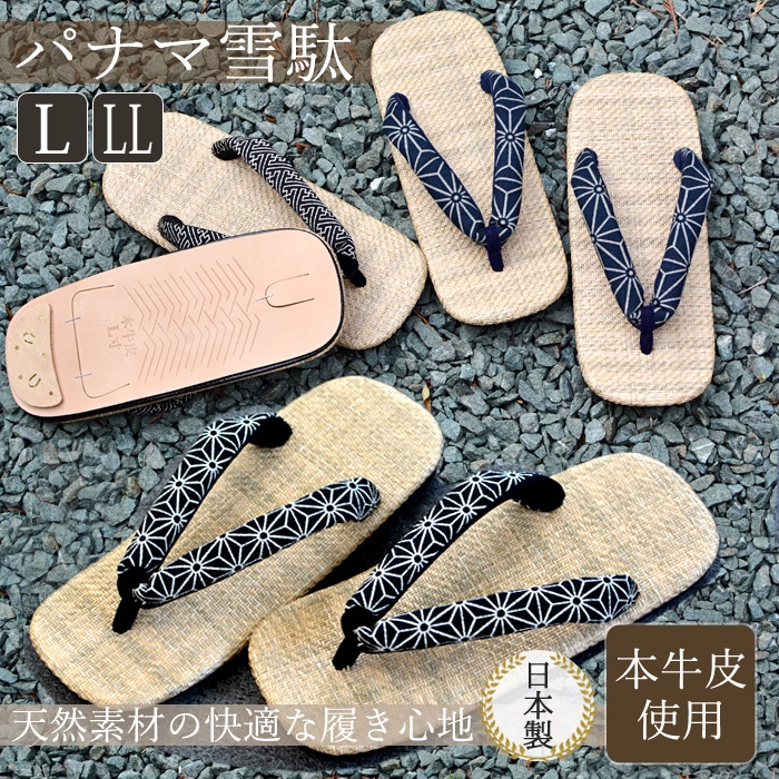 雪駄 革底 メンズ 日本製 パナマ パナマ織り L LL 牛革底 皮底 男性 草履 セッタ 竹春 パナマ雪駄 鼻緒アソート 痛くない 大きいサイズ kh-pnm-MEN-light [宅配B]