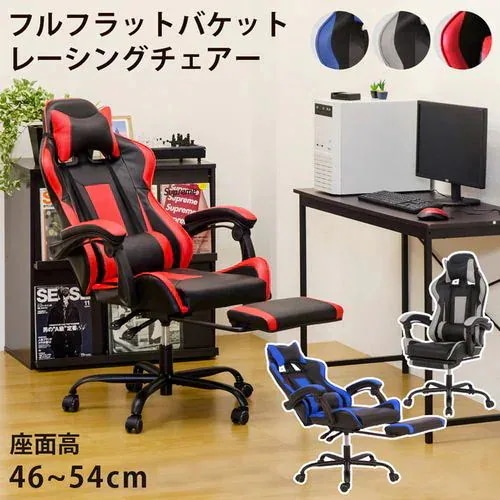 オフィス ワークチェア 椅子 家具 インテリア フルフラット バケット レーシングチェア 姿勢安定