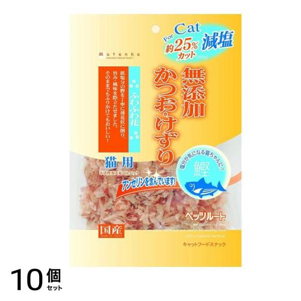 ペッツルート 猫用 減塩かつおけずり ふわふわ花 20g 10個セット