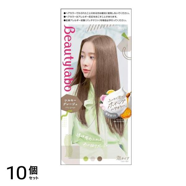 ビューティラボ ホイップヘアカラー シルキーグレージュ 1個 10個セット