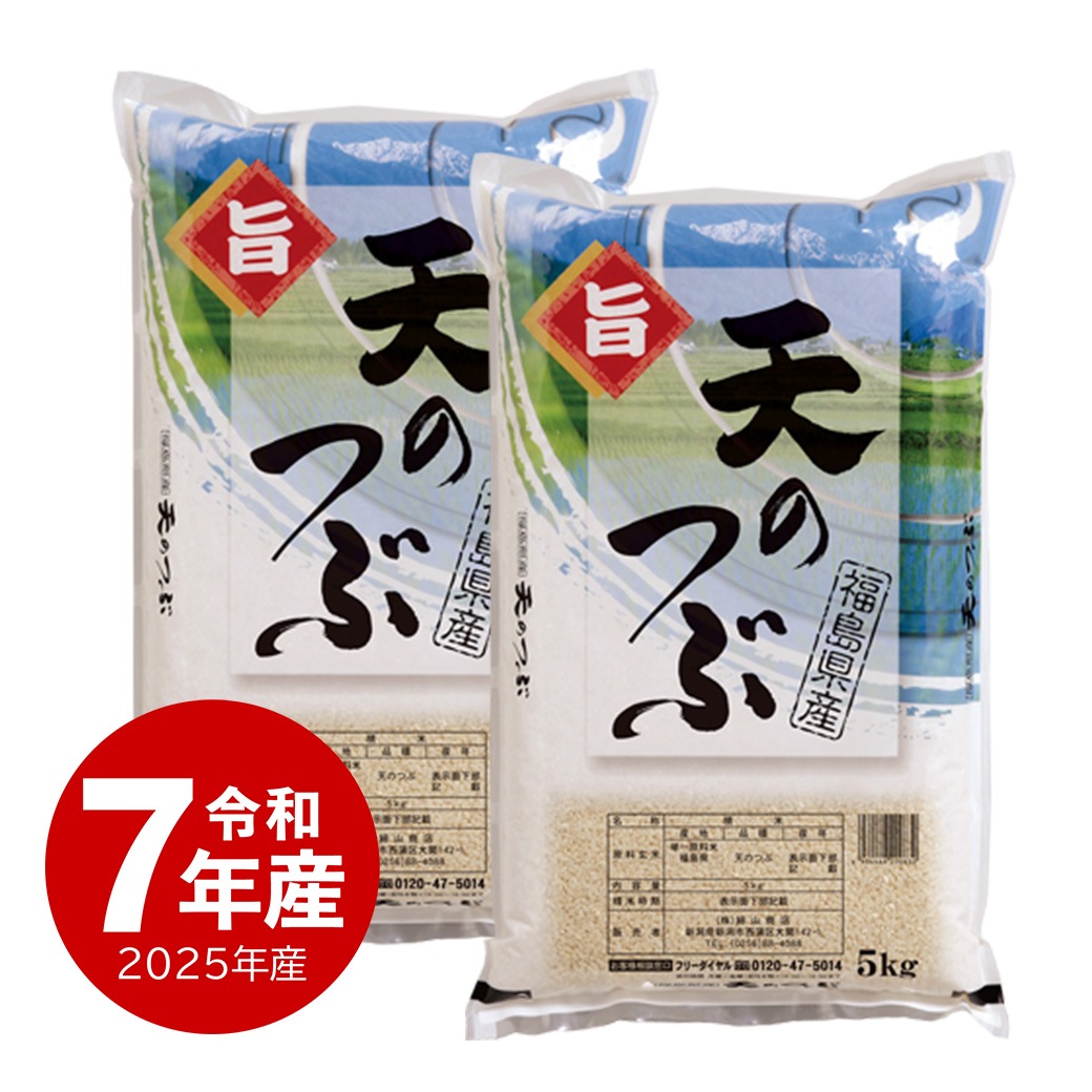 米 10kg 天のつぶ 令和7年産 お米 10キロ