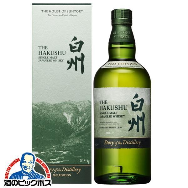 白州 2025 ウイスキー ギフト サントリー 白州 Story of the Distillery 2025 箱付き 700ml 19,564円