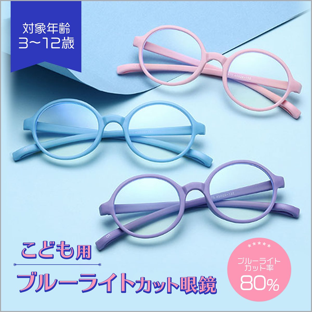 Qoo10 ブルーライト カット メガネ こども用 バッグ 雑貨