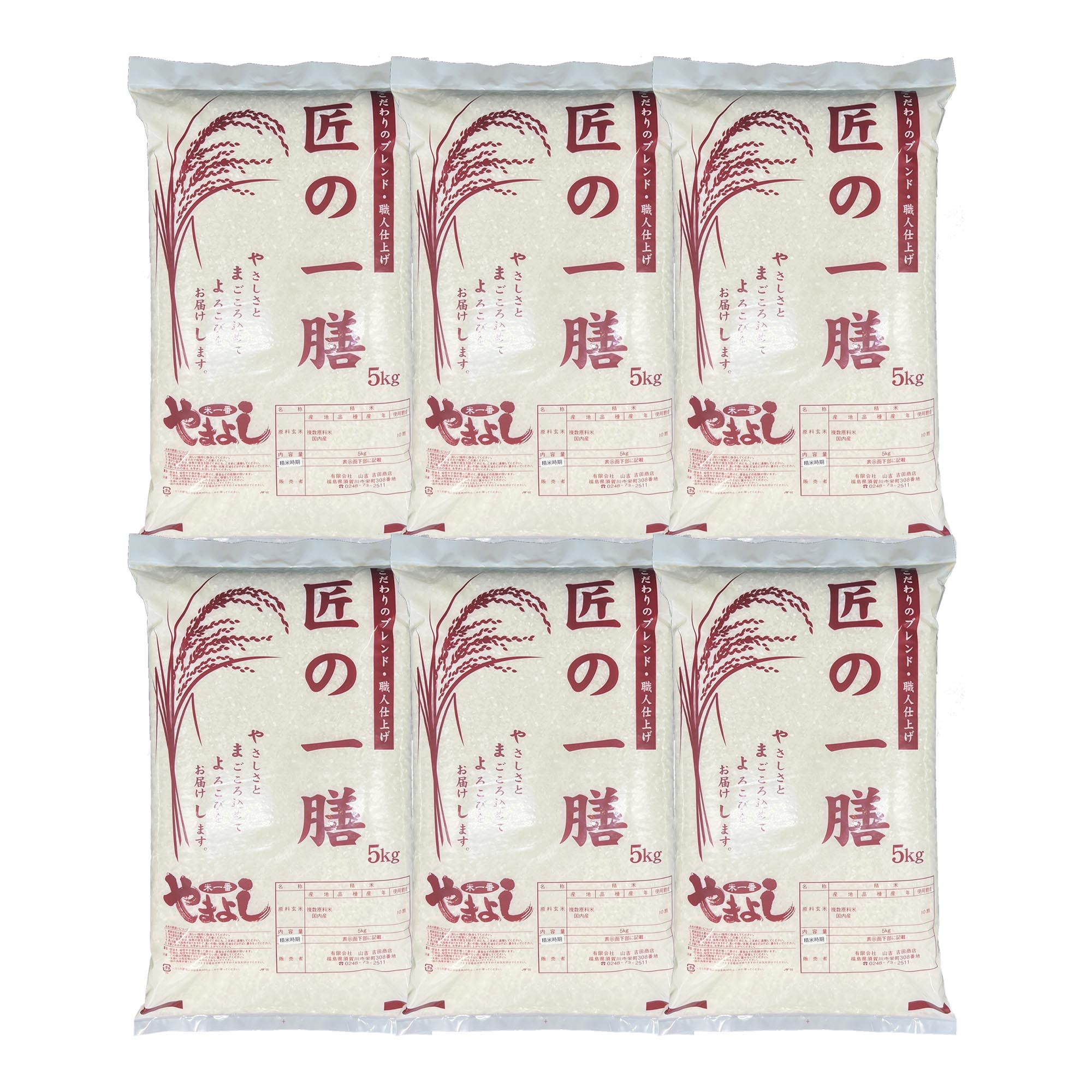 匠の一膳 ブレンド米 国内産複数原料米 30kg(5kg6個) 白米 沖縄離島対応不可