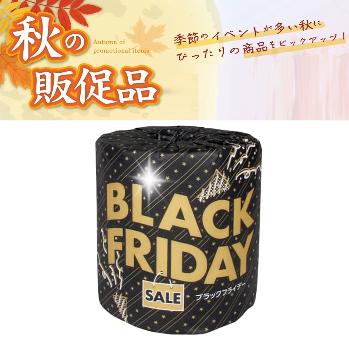 販促用トイレットペーパー 林製紙 ブラックフライデー ダブル30M 個包装 X100個