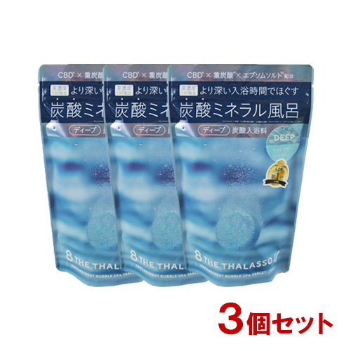 エイトザタラソ ユー(8 THE THALASSO u) CBD & リトリート バブルスパ タブレット入浴料 ディープ 40g×6錠×3個セット ステラシード