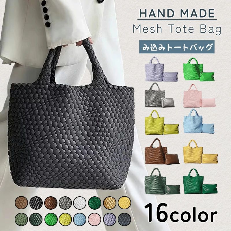 編み込みトートバッグ メッシュトートバッグ トートバッグ レディース メッシュトート マチ広トートバッグ トートバック バッグ PUレザー イントレチャート 編みバッグ 編みこみ ハンドメイドバッグ
