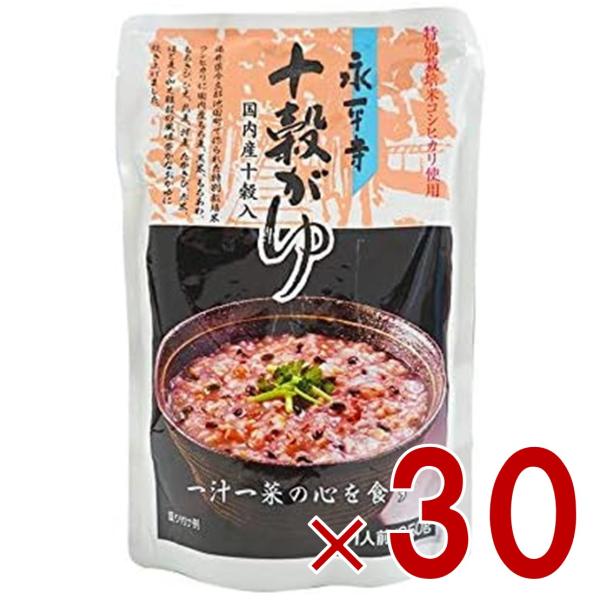 米又 永平寺 十穀がゆ 250g レトルト 十穀 かゆ お粥 おかゆ 備蓄 介護 長期保存 災害 保存食 仕送り 非常食 30個