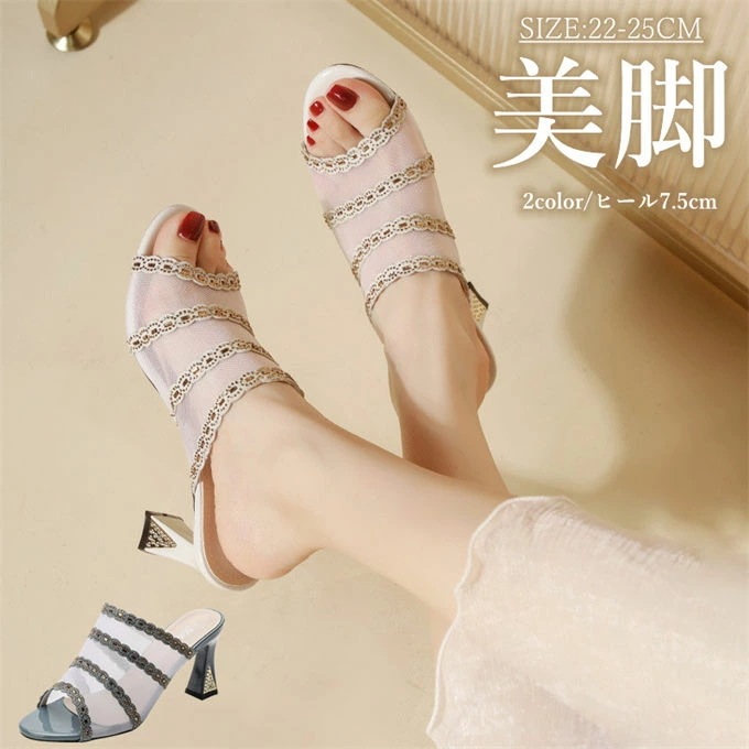 サンダル レディース ミュール ヒール 痛くない 脱げない 靴 アウトレットシューズ 美脚 軽量 キラキラ 歩きやすい 防滑 大きいサイズ 小さい カジュアル お出かけ 透明 透け感 披露宴 パーティ