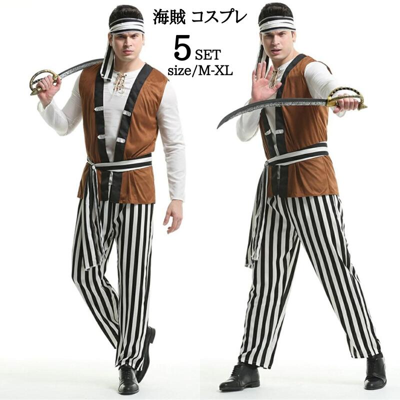 ハロウイン メンズ コスプレ衣装 パイレーツ 海賊 コスチューム 大人 メンズ 衣装 コスプレ セット コスプレ 仮装 衣装 大人 セット メンズコスプレ 男性用 文化祭 なりきり コス 学園