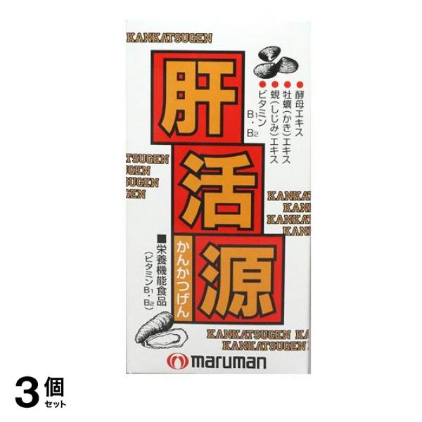 マルマン 肝活源(かんかつげん) 180粒 3個セット 使用期限2026年7月のものを含む商品となっております