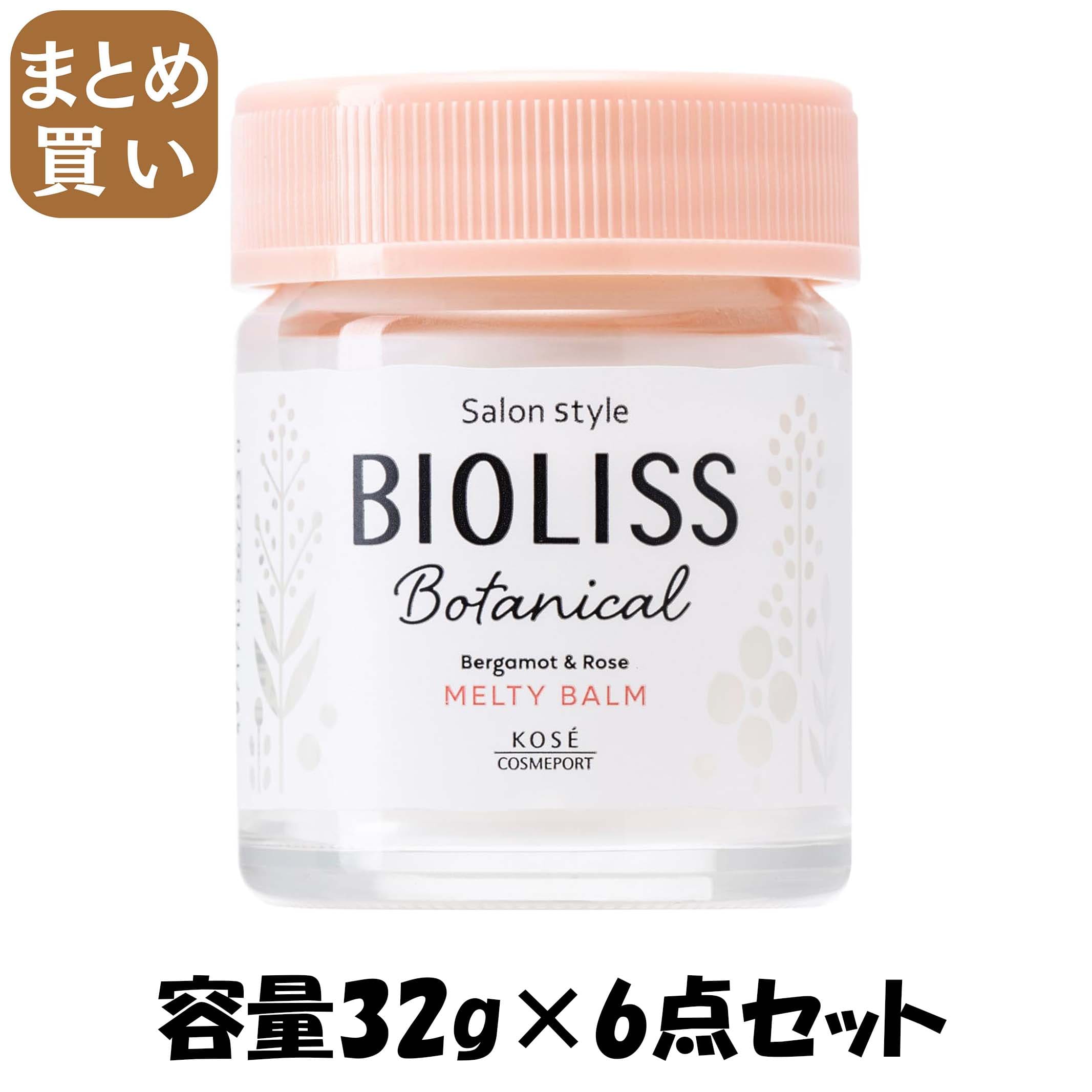 【まとめ買い】ＳＳ　ビオリス　ボタニカル　メルティバーム 容量32G×6点セット コーセーコスメポート スタイリング