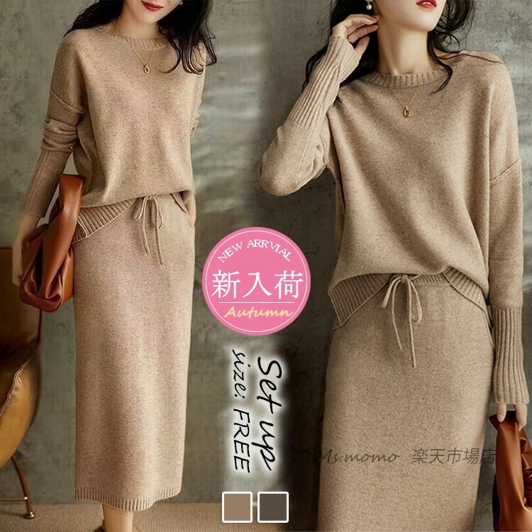 ニットセットアップ レディース 40代 秋冬 長袖 ニットセーター 無地 膝丈タイトスカート ニットセットアップ オシャレ韓国風 大人着痩せ カジュアル 通勤OL 50代 30代