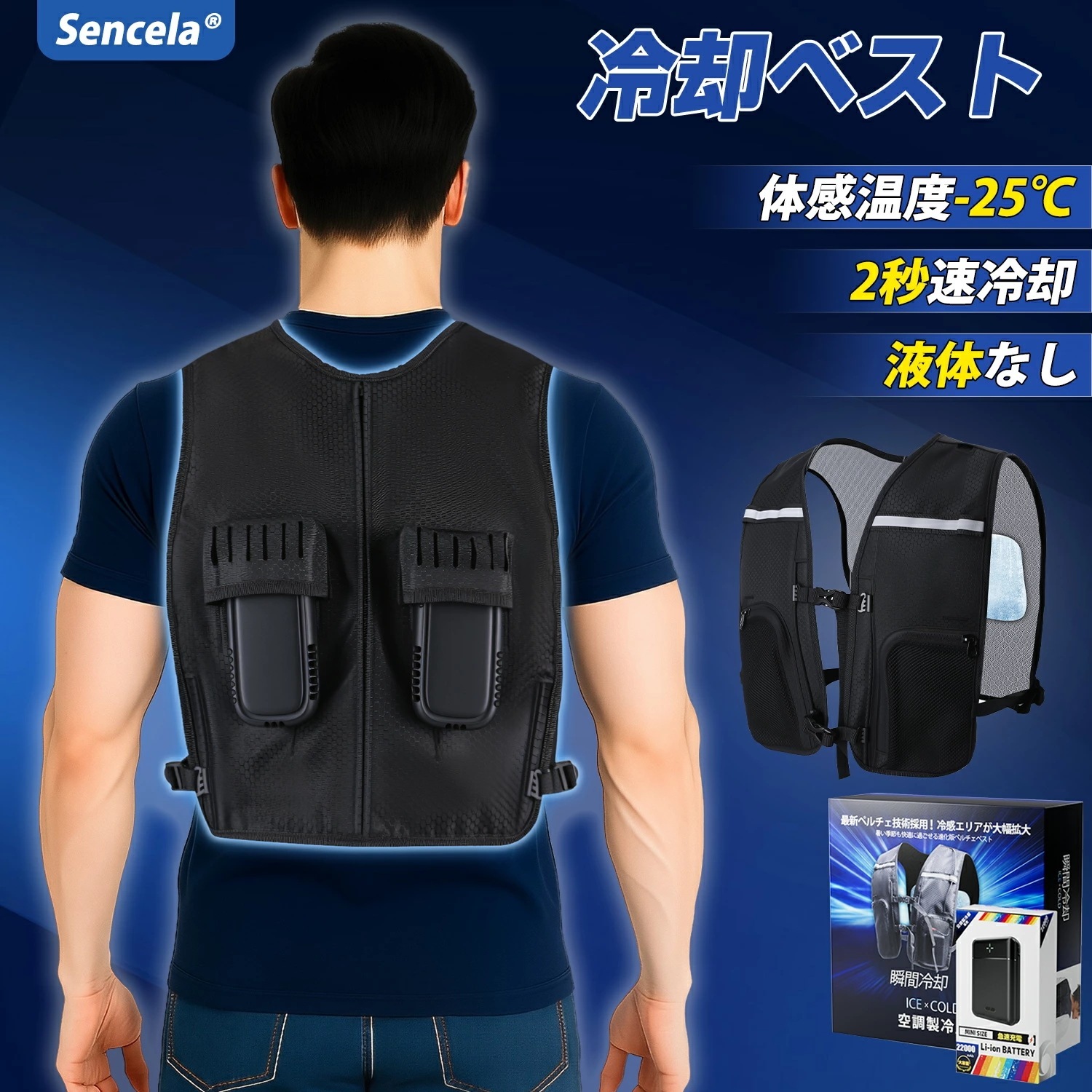 ペルチェベスト 冷却ベスト 空調作業服 22000ｍAh 大容量バッテリー付き 瞬間強力冷却 半導体冷却 瞬間体感-22℃ 2つ冷却プレート 超静音 肌寒い サイズ調節可 長時間稼働 USB給電 簡単