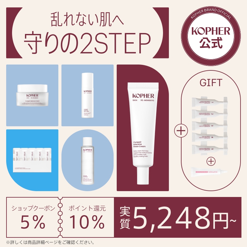 Qoo10] Kopher 【期間限定】乱れない肌へ守りの2STEP : キット・コフレ