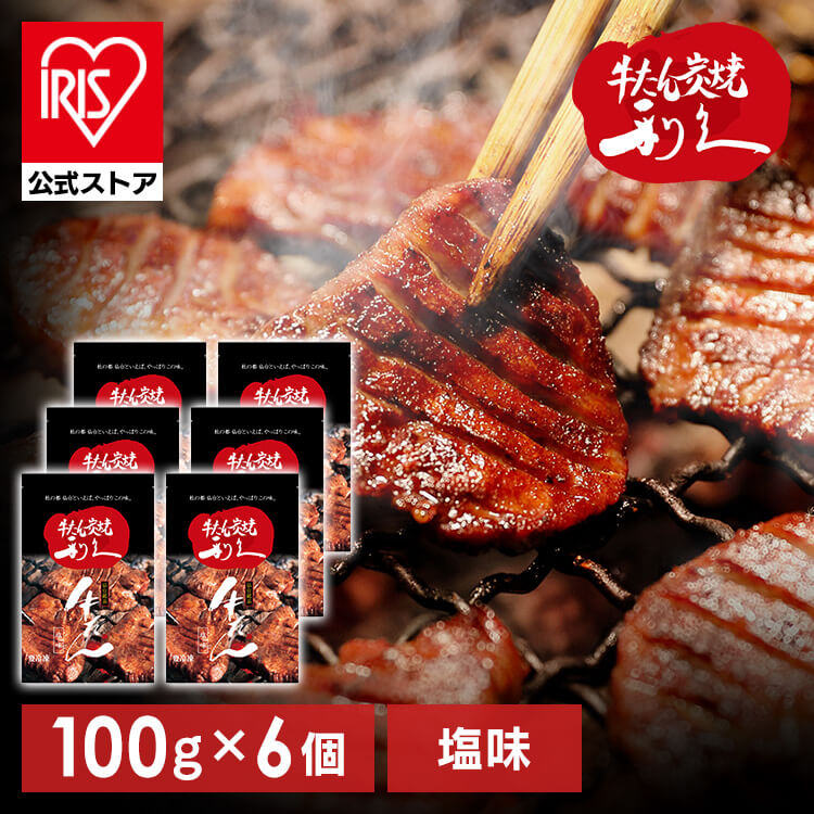 牛たん 焼肉 セット 利久牛たん塩セットE RA-S6 (代引不可)(TD) メガ割