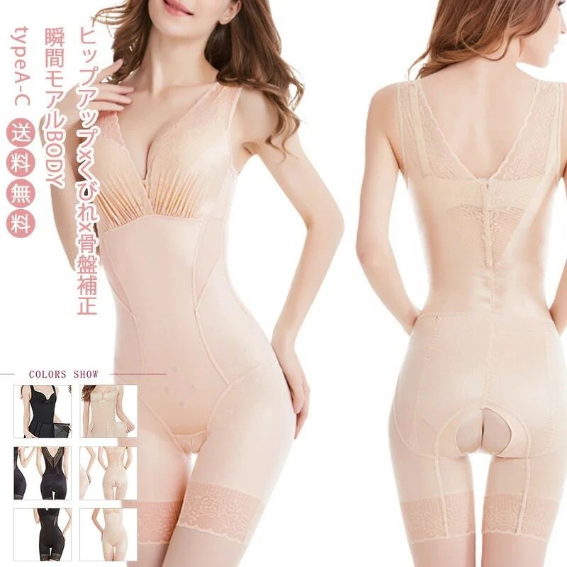 【送料無料】ボディスーツ レディース 着痩せ 補正下着 バストアップ ヒップアップ インナー ウエスト クロッチ設計 股あき 穴あき 5,663円