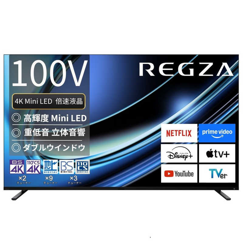 液晶テレビ REGZA(レグザ) [100V型 / Bluetooth対応 / 4K対応 / BS・CS 4Kチューナー内蔵 / YouTube対応](要事前見積)　100Z970R