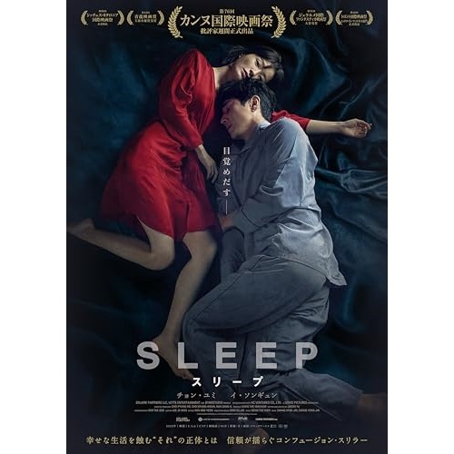 スリープ(Blu-ray+DVDセット)(Blu-ray Disc+DVD) ／ チョン・ユミ (Blu-ray) TCBD-1670