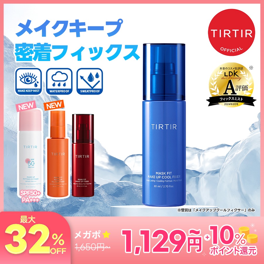 新品未開封 TIRTIR ティルティル メイクアップ4点セット TIRTIR ティルティル マスクフィット メイクアップフィクサー