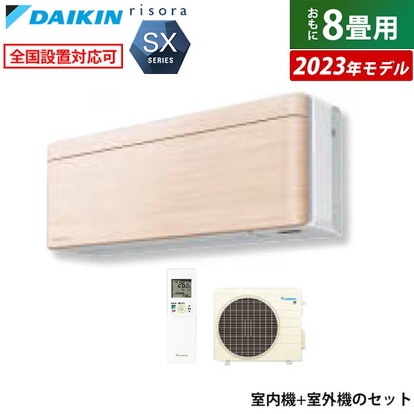 【定番SALE】室内機　DAIKIN 8畳用エアコン 内部クリーン スマホ対応 エアコン