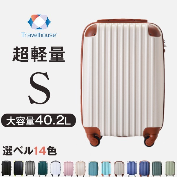 Qoo10 Travelhouse スーツケース 選べる4サイズ Ss機内に バッグ 雑貨