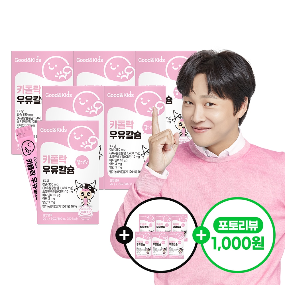 【6+6】 グッドアンドキッズ カポラック 牛乳カルシウム 30包 CBP いちご味 子供用 液状型
