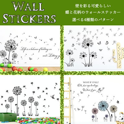 ウォールステッカー 綿毛 たんぽぽ 植物 モノトーン...のサムネイル