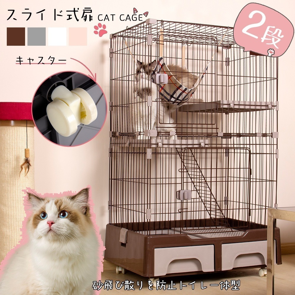 132猫 ケージ キャットケージ 2段 猫トイレ付 キャスター付 ハンモック付 猫ゲージ おしゃれ キャットハ TX212771BAAウス ネコ ハウス 多段 留守番 保護 脱走防止 多頭飼い 多頭