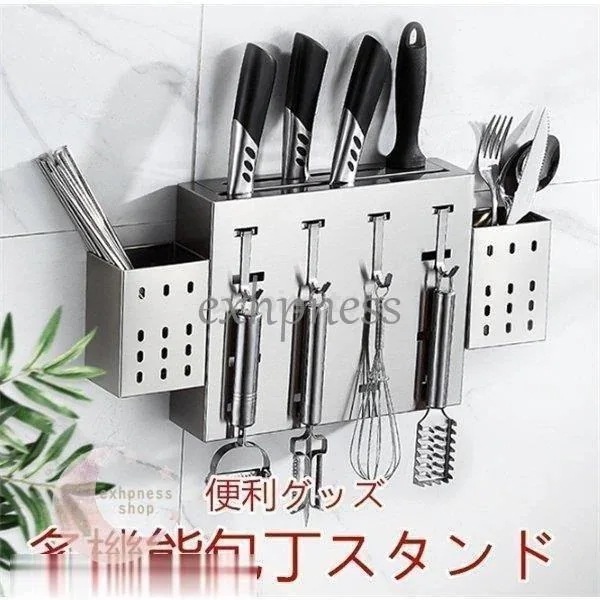 包丁スタンド ステンレス 包丁立て 箸立て付き 多機能収納 フック付き キッチン収納用品 壁掛け式 インテリア30%までに制限