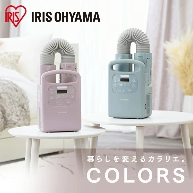 【目玉商品】【公式】布団乾燥機 アイリスオーヤマ シングルノズル カラーズ コンパクト ダニ退治 花粉対策 花粉 シングル ふとん乾燥機 カラリエ ダニ 乾燥機 ダニ対策 カビ 乾燥