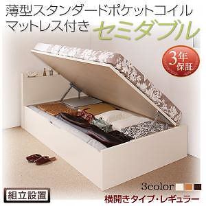 [組立設置料込み]国産 跳ね上げ収納ベッド [Freeda]フリーダ [薄型スタンダードポケットコイルマットレス付き] 横開き セミダブル 深さレギュラー [フレーム色]ダークブラウン